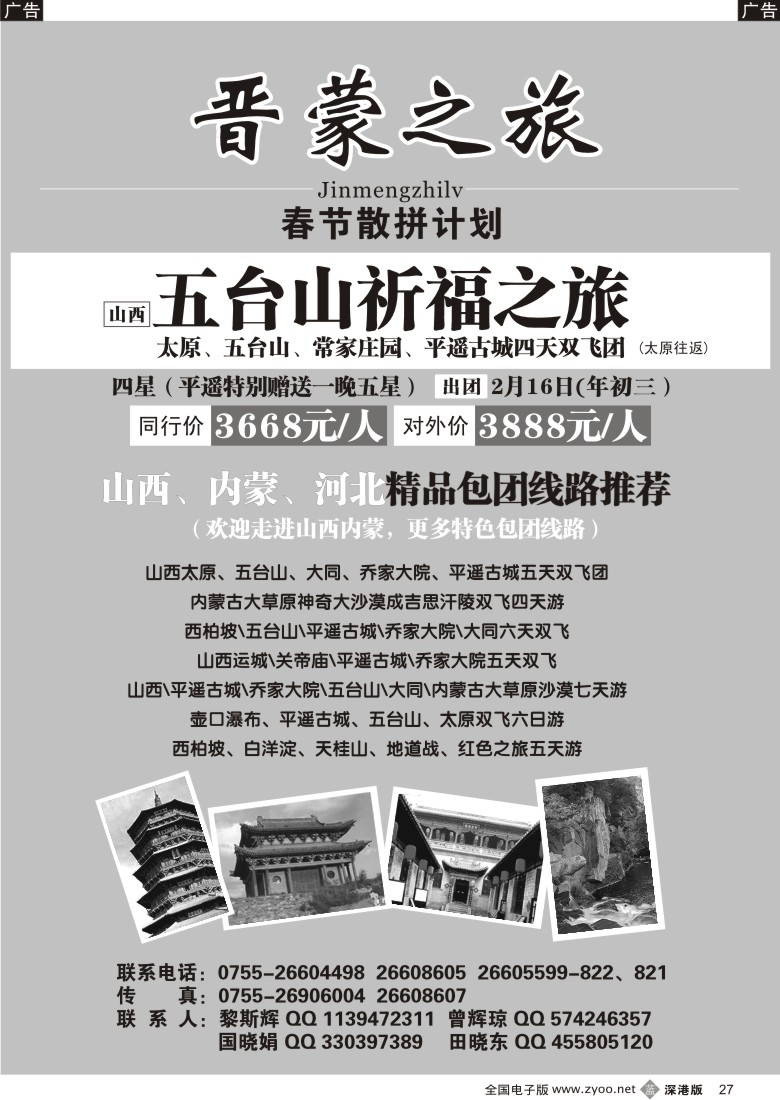 b黑027  中国风情—晋蒙之旅27