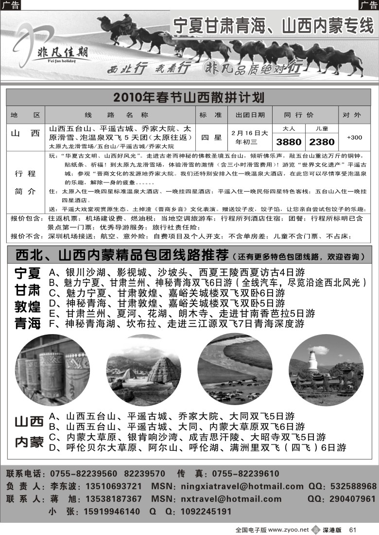 b黑061  非凡佳期（李东波）—西北、山西内蒙专业供应商61