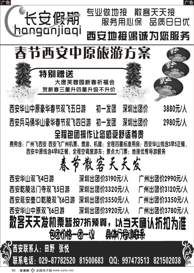 b黑080  长安假期80