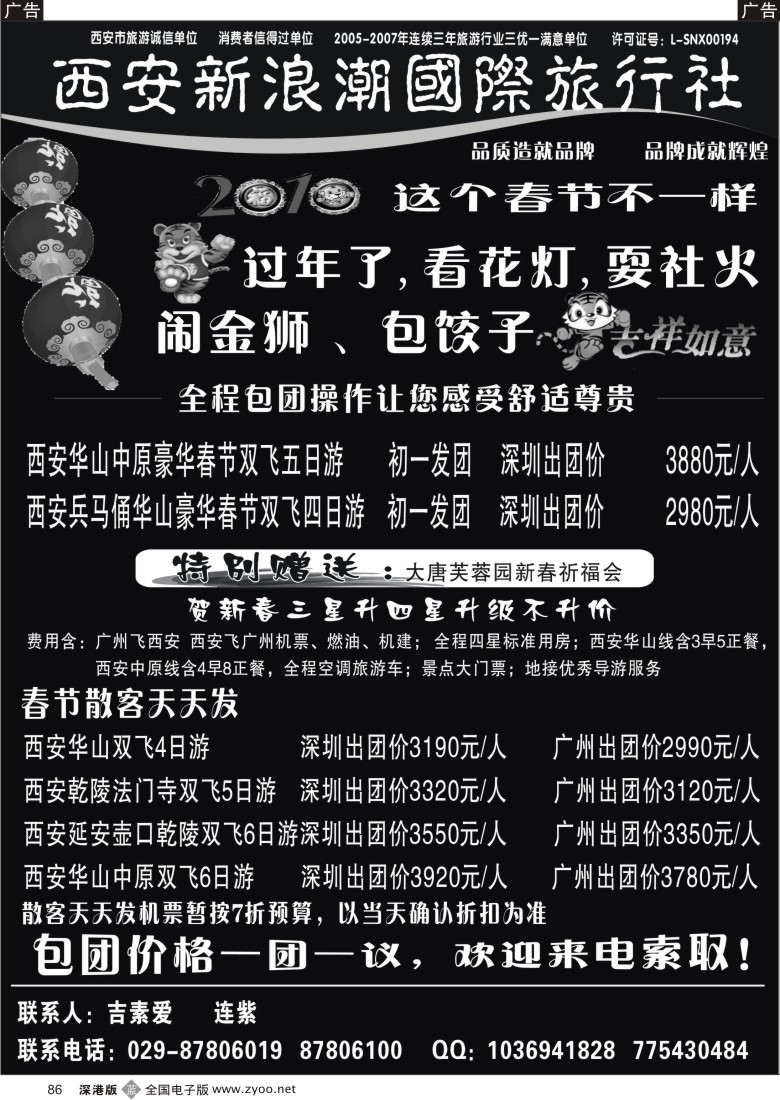 b黑086  西安新浪潮旅行公司86
