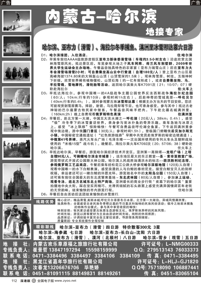 r黑112  内蒙古-哈尔滨地接专家--冰雪那达慕112