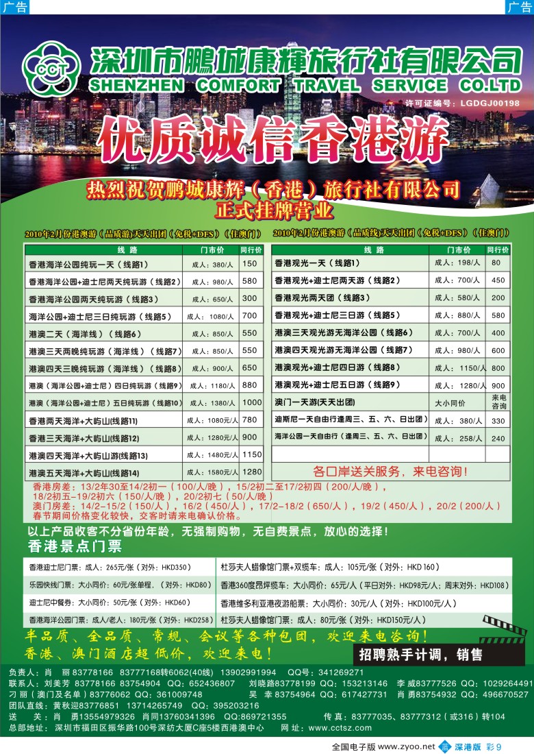 b彩009  康辉港澳风情彩9