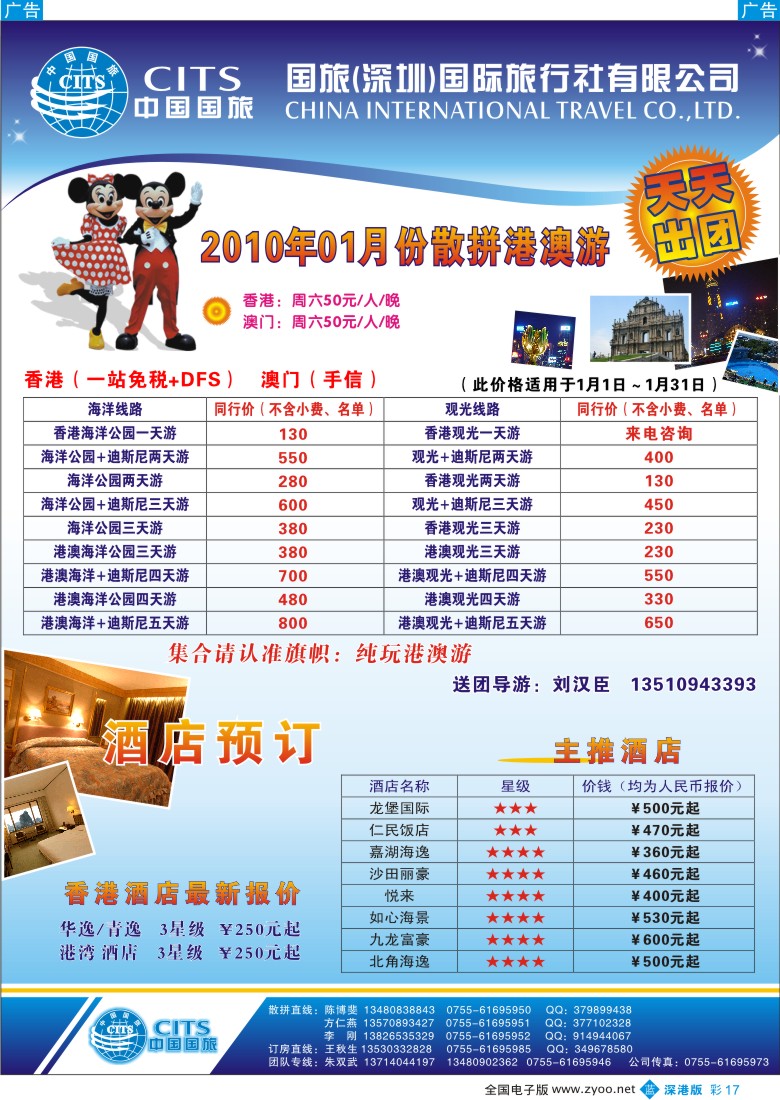 b彩017  中国国旅—港澳专线+港澳特价酒店彩17