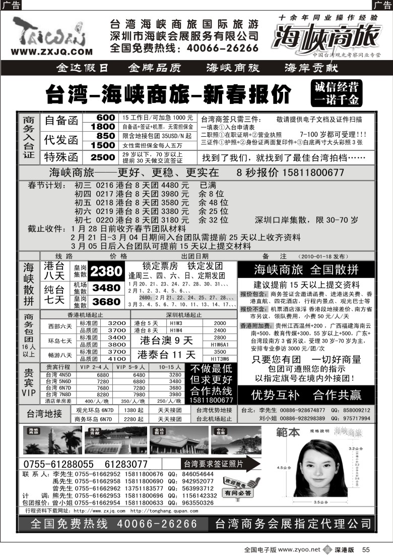 b黑055  海峡商旅—台湾团散汇集中心55