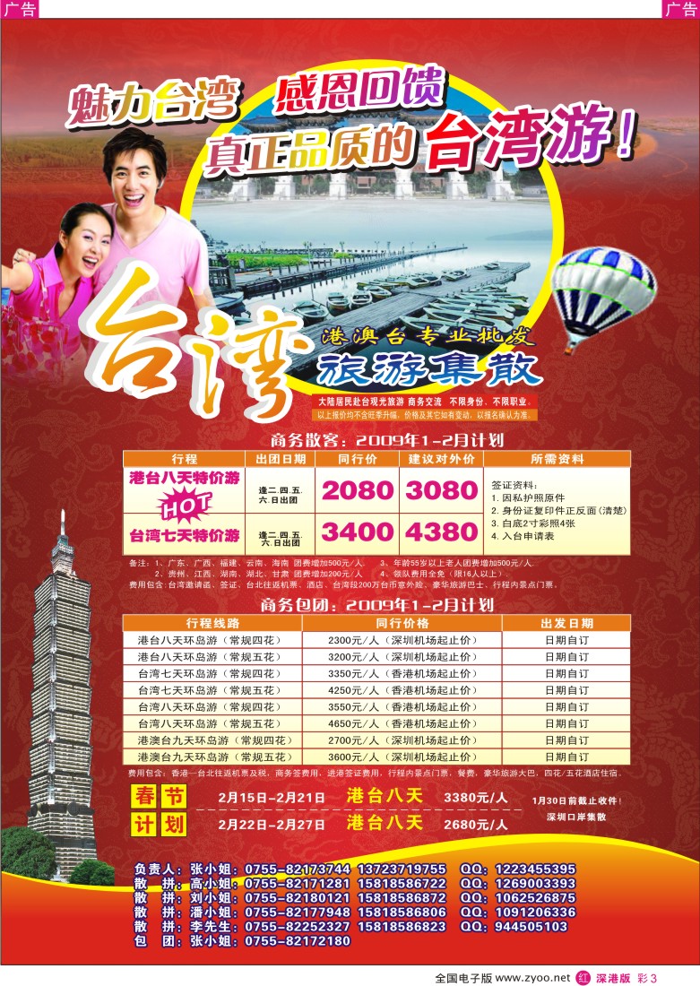 r彩003  台湾旅游集散1—2月计划彩3