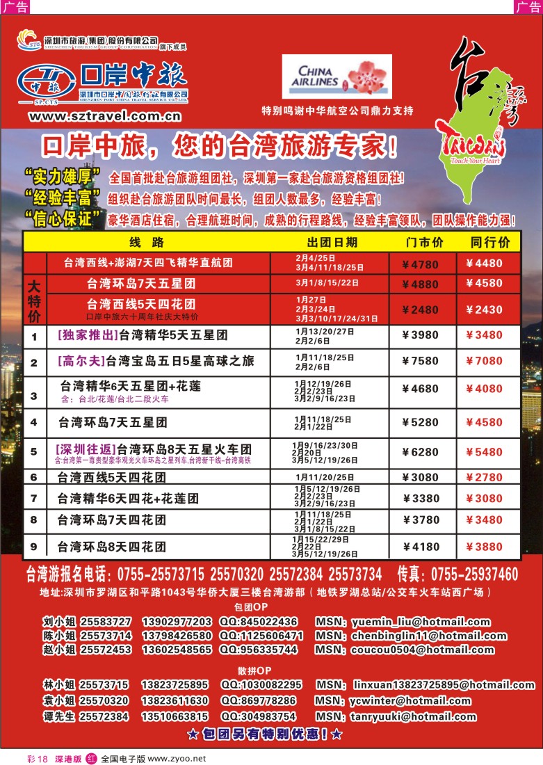 r彩018  深圳口岸中旅—1月线路台湾游彩18