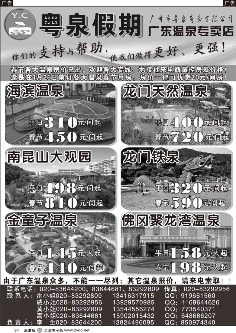 r黑094  粤泉假期——温泉专卖店94