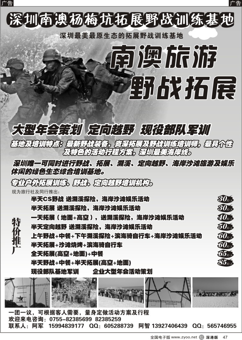 r黑047  深圳南澳杨梅坑拓展野战培训基地（特价风暴）47
