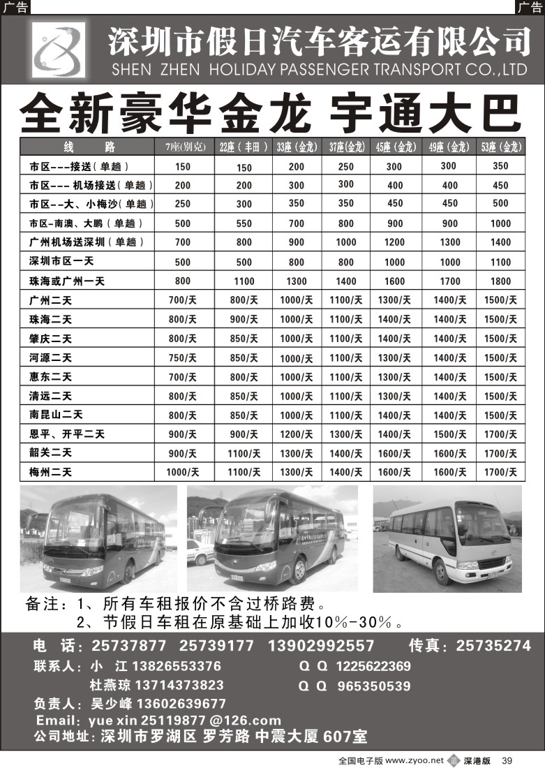 b黑039  深圳市假日汽车客运有限公司39