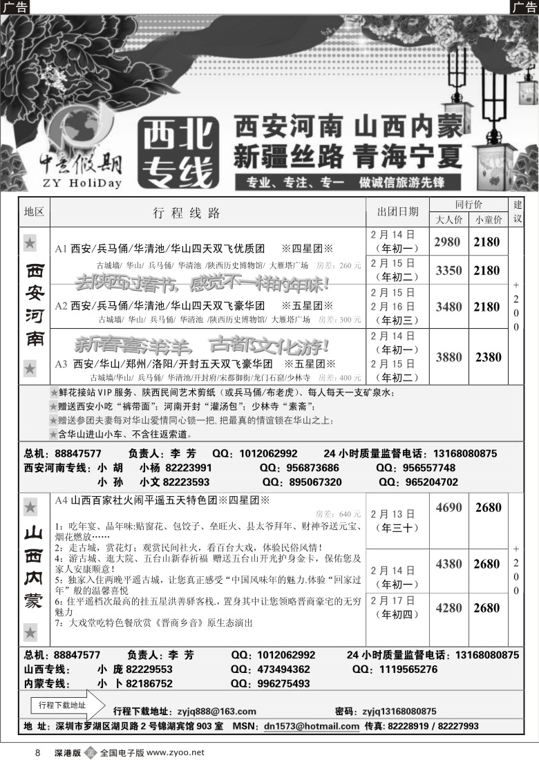 b黑008  中意假期-西安、河南、山西、内蒙计划8
