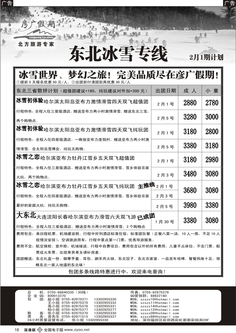 b黑018  彦广假期（李彦广）东北冰雪专线18