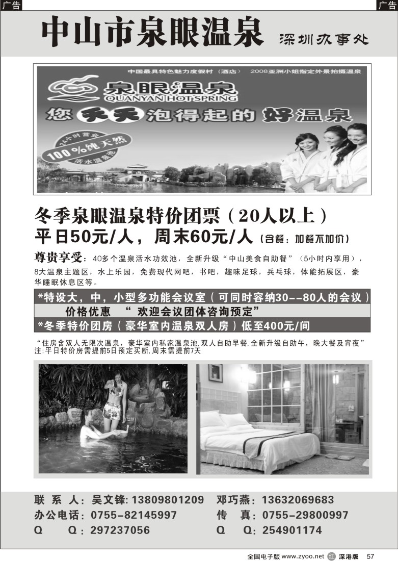 r黑057  泉眼温泉深圳办事处57
