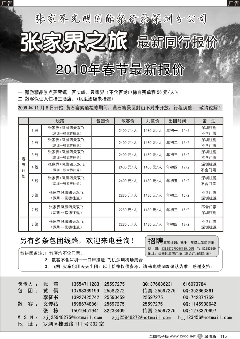 r黑115  张家界之旅-张家界专线（张涛）115