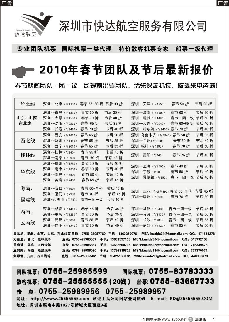 r黑007  快达航空--团队优惠折扣7