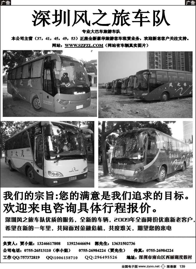 b黑139  深圳市风之旅汽车租赁公司139