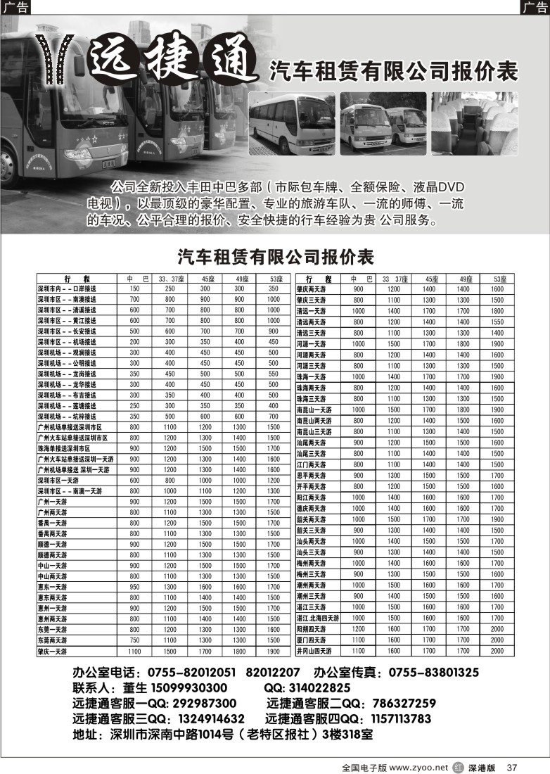 r黑037  远捷通旅游汽车租赁公司37