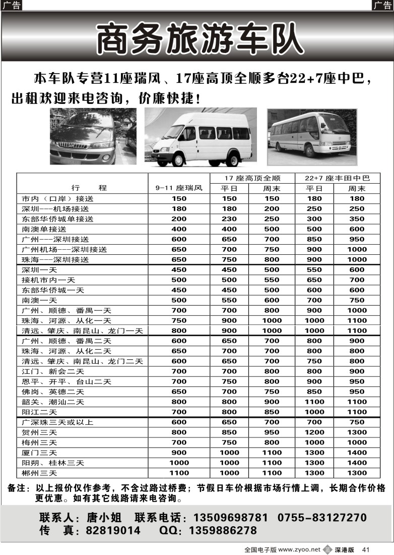 r黑041  专营11座瑞风17座高顶全顺22座丰田中巴出租41