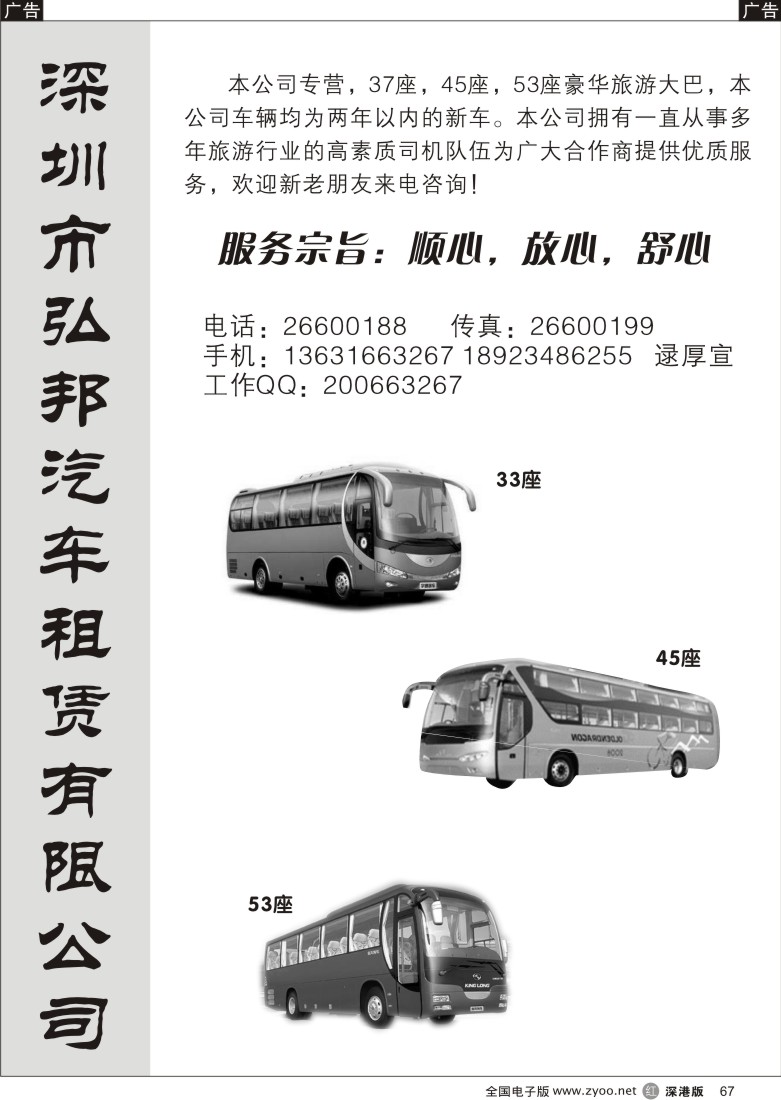 r黑067  深圳市弘邦汽车租赁有限公司67