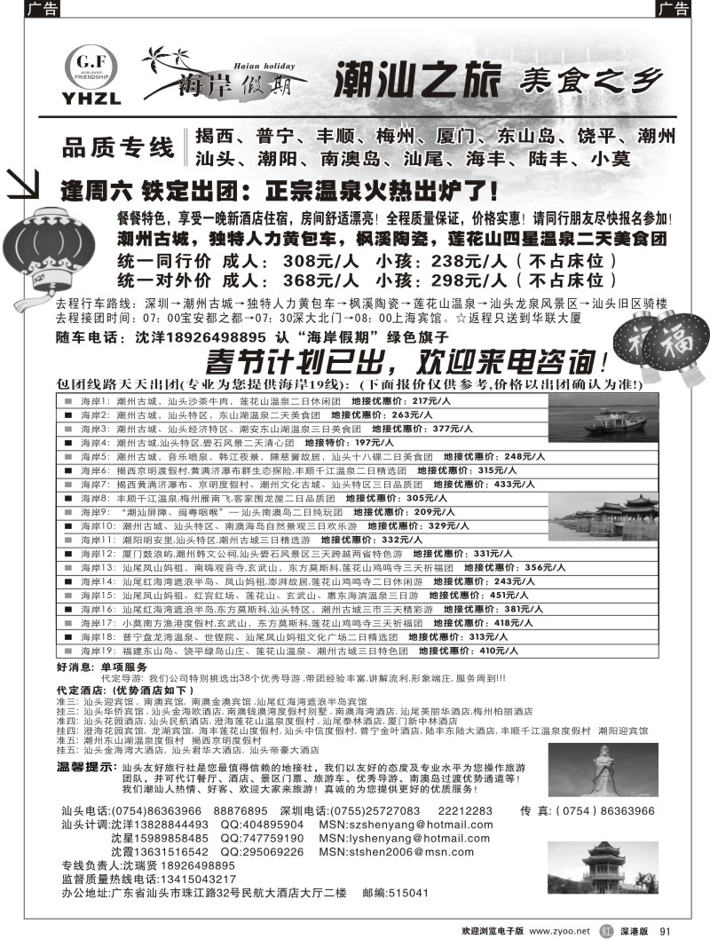 r黑091  温泉散拼—潮汕南澳揭西红海湾品质地接(沈洋)91