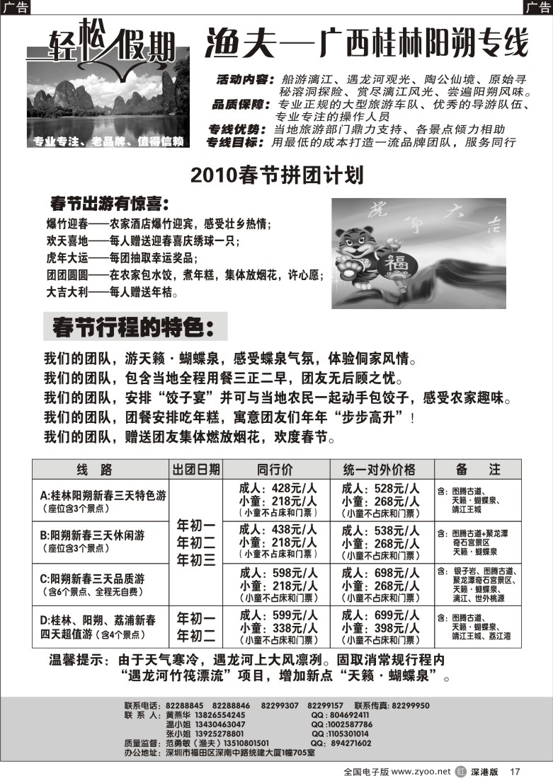r黑017  轻松假期（渔夫）春节桂林阳朔汽车拼团计划17