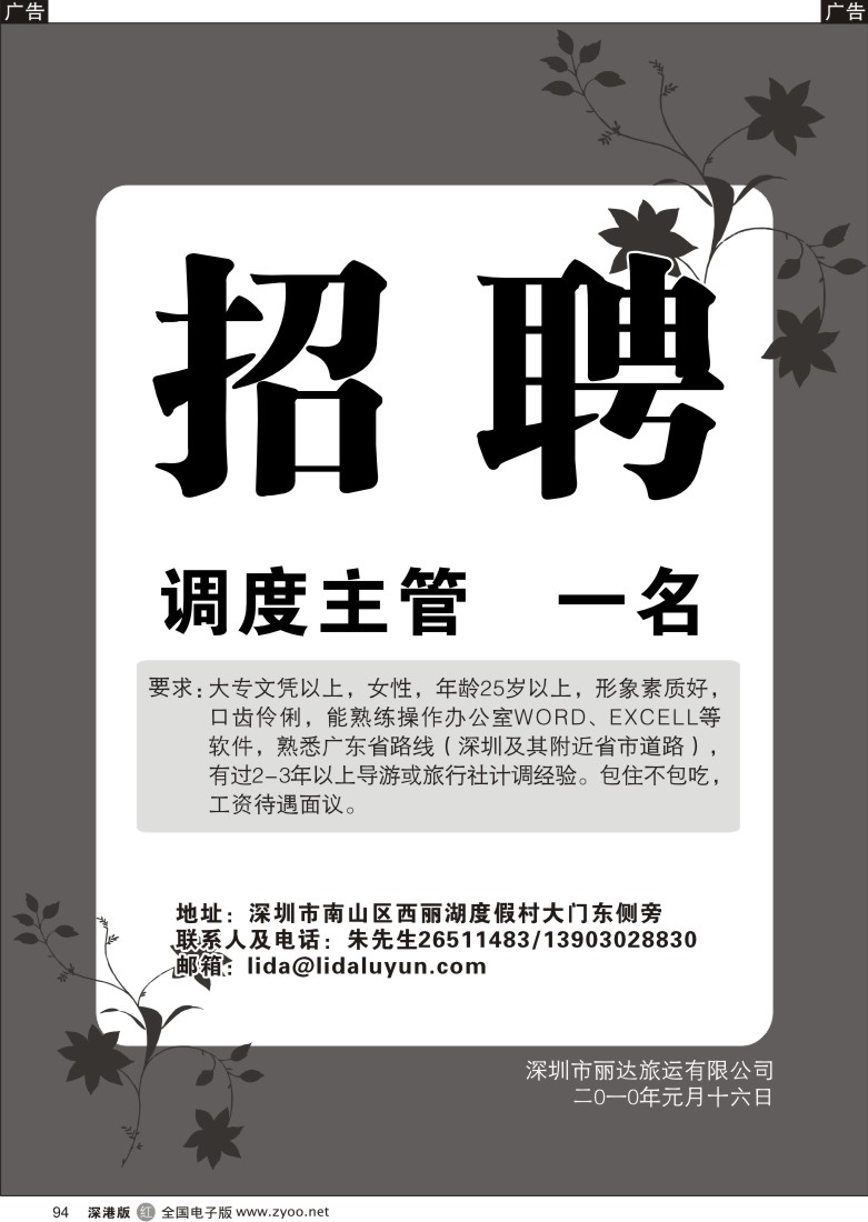 r黑094  招聘（调度主管）94