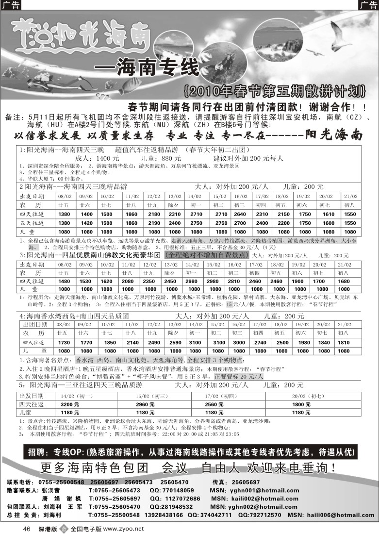 b黑046  阳光海南—春节计划（汽车／飞机）刘海利46