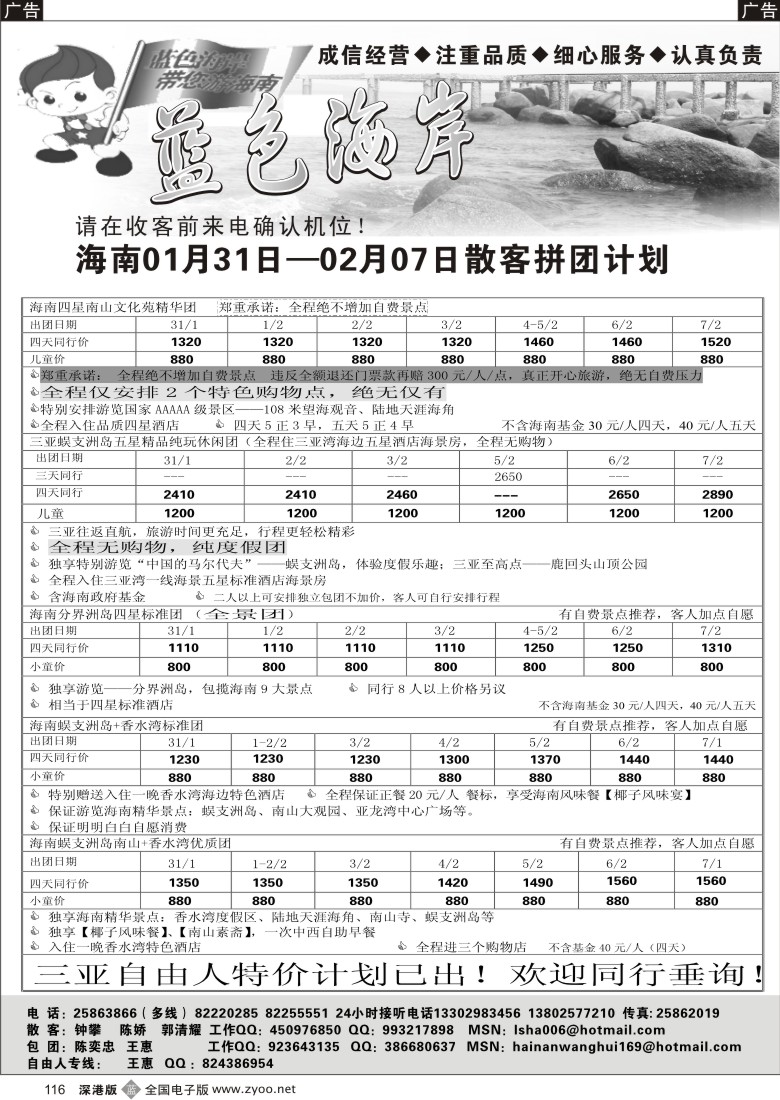 b黑116  蓝色海岸-老牌品质海南01／02月散客计划116