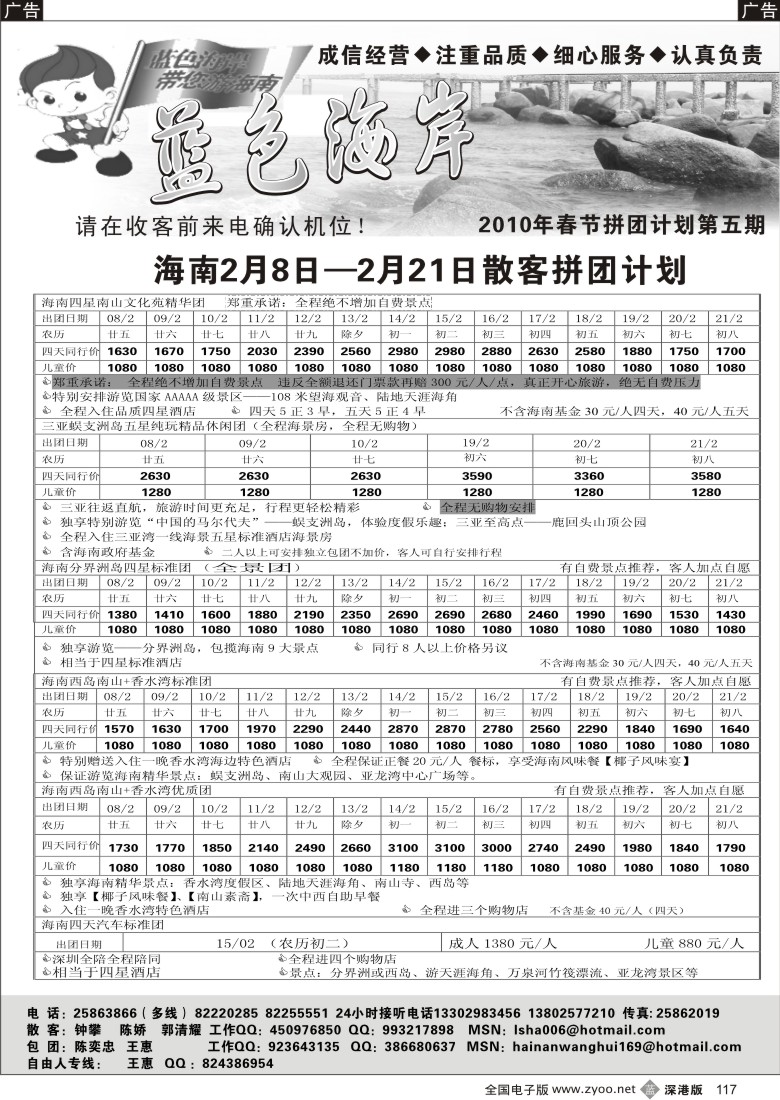 b黑117  蓝色海岸-老牌品质海南春节散客计划117