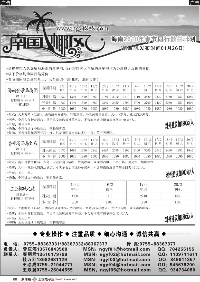 r黑086  南国椰风-海南专线春节计划（曾庆海）86