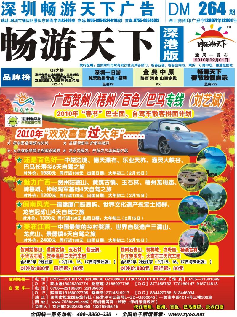 b0 广西贺州 封面