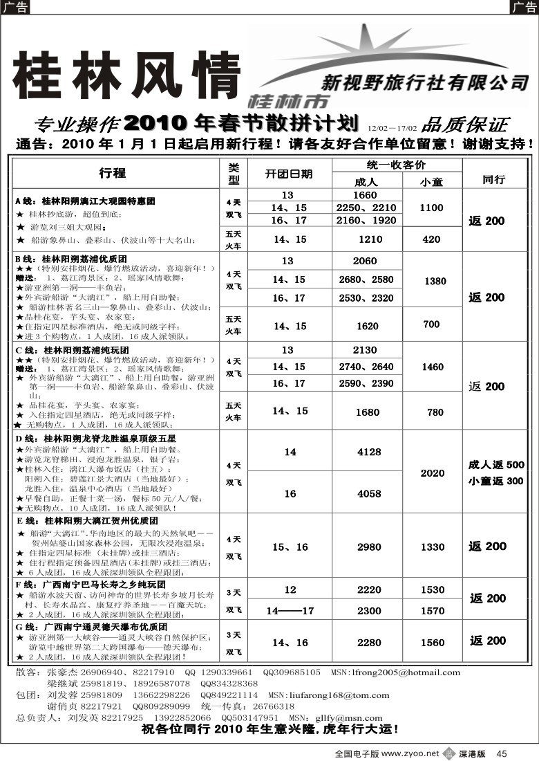 b黑045  桂林风情45