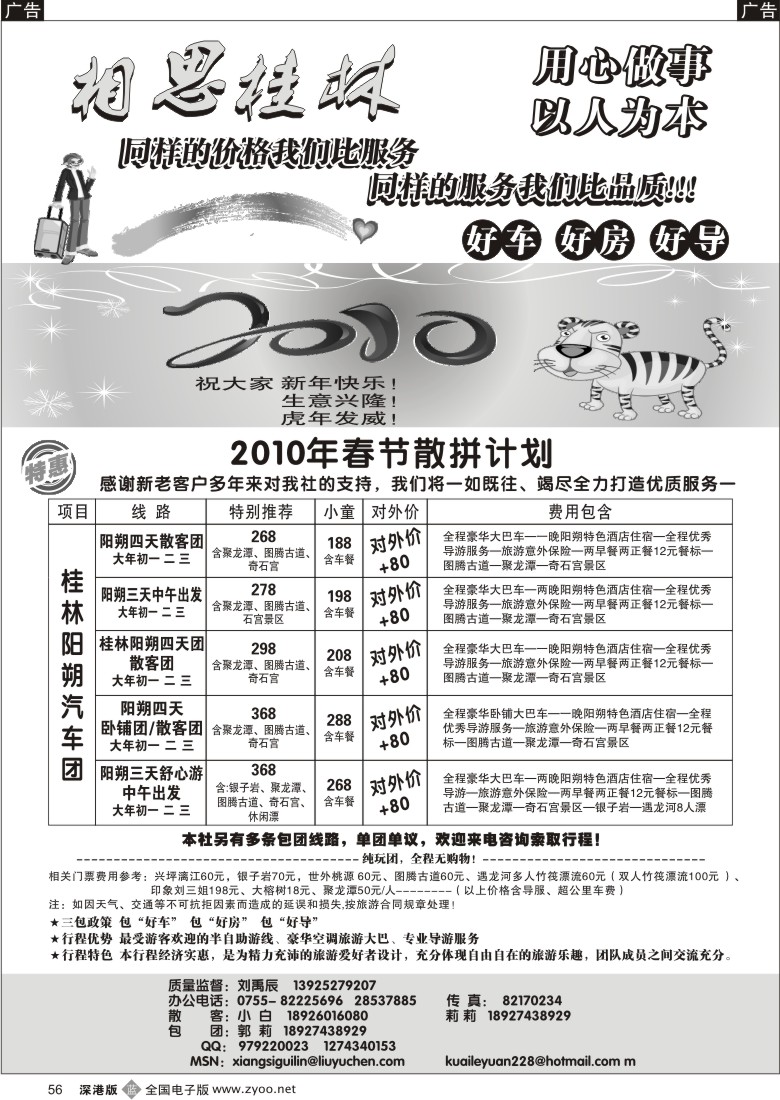 b黑056  相思桂林阳朔专线（刘禹辰）56