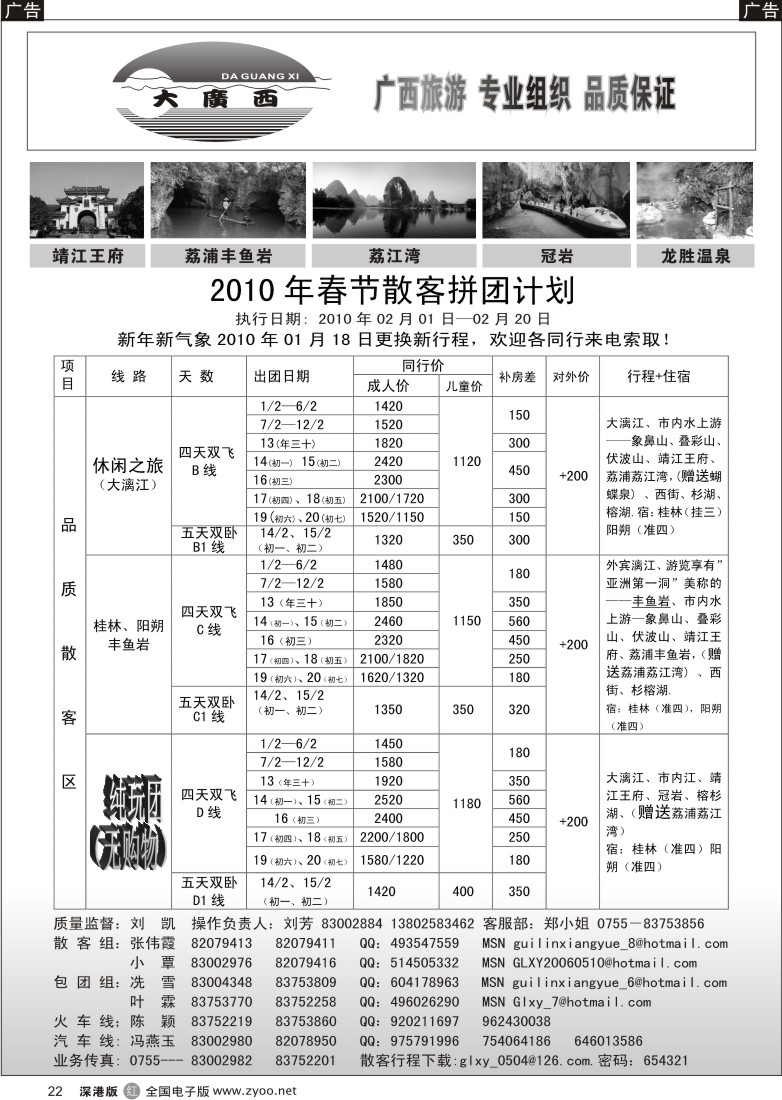 r黑022  “大广西”刘凯桂林专线22