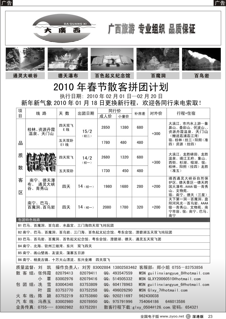 r黑023  “大广西”刘凯南宁、巴马专线23