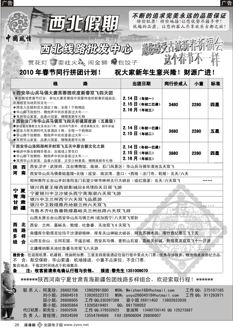 b黑026  中国风情—西北假期—西安中原专线（何美珍）26