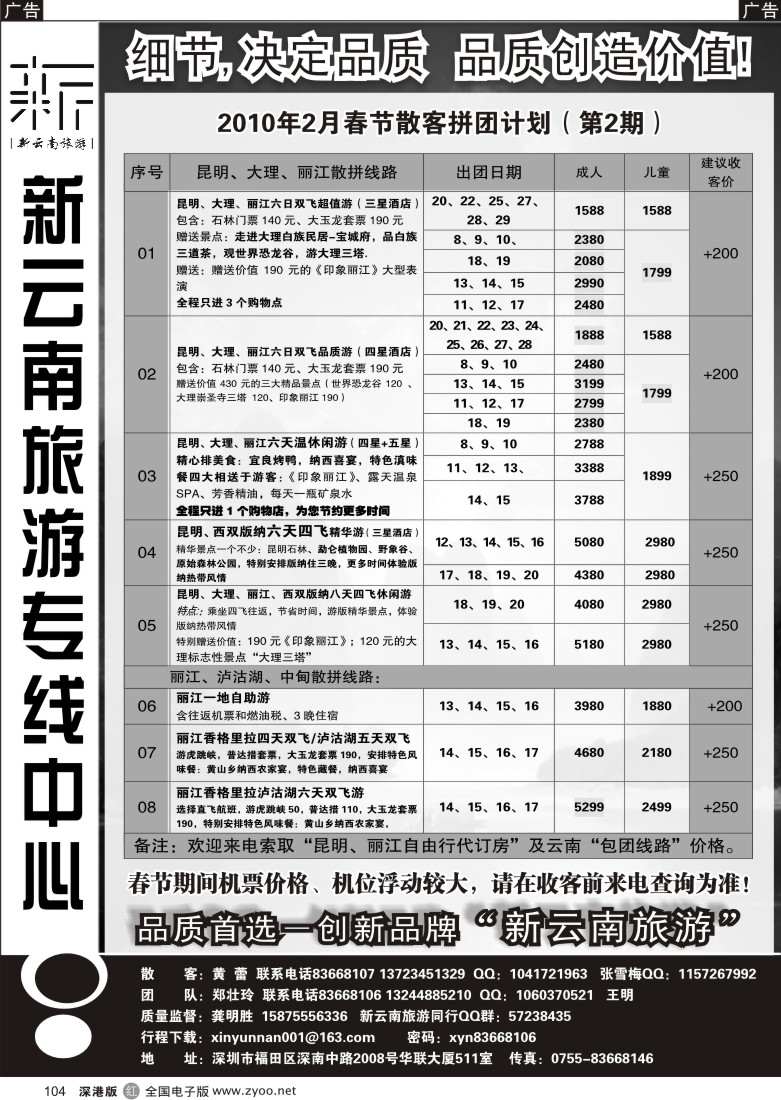 r黑104  新云南旅游专线（郑壮玲）104