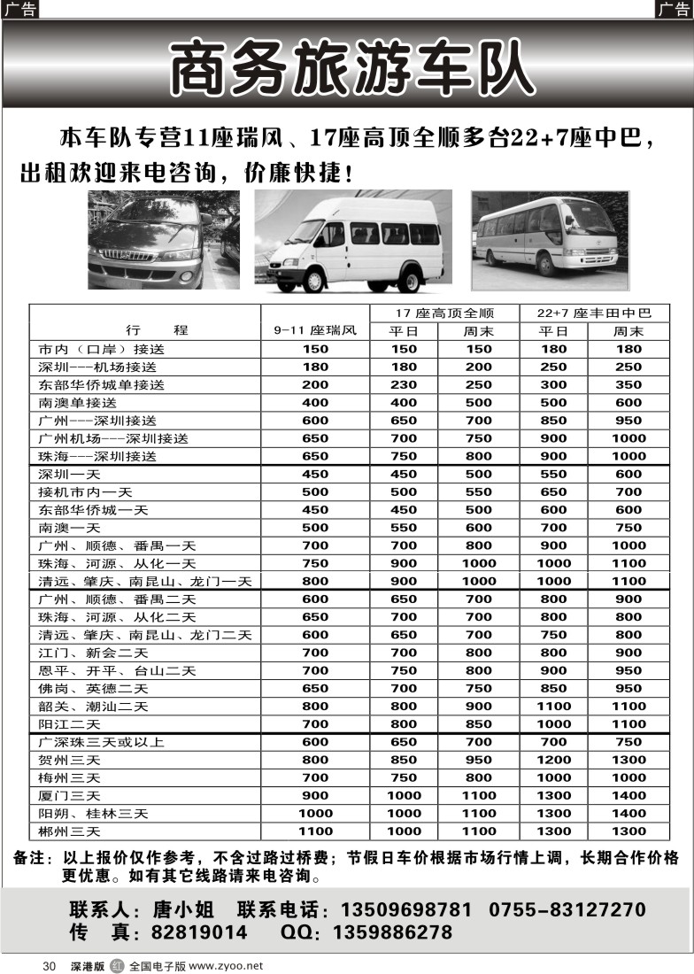 r黑030  专营11座瑞风17座高顶全顺 22座丰田中巴出租30
