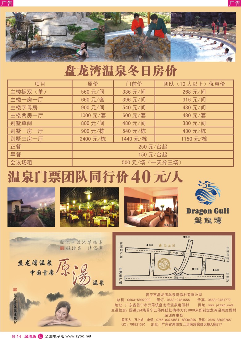 r彩014  普宁盘龙湾温泉度假村深圳办事处彩14