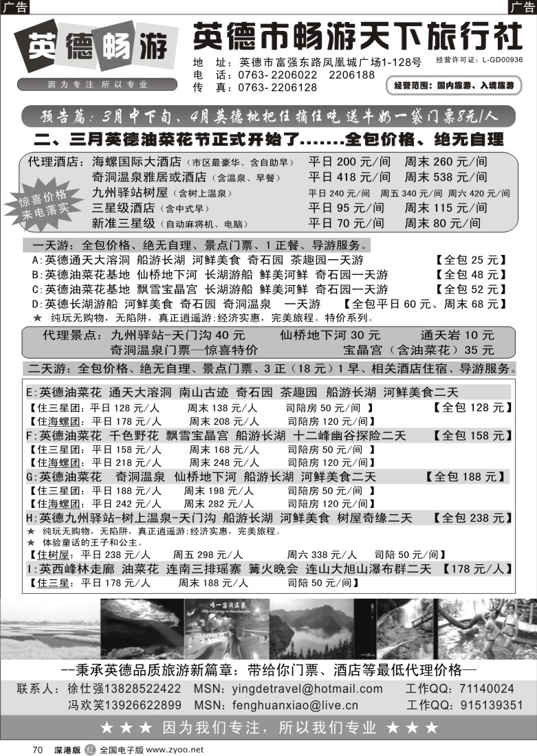 r黑070  英德畅游天下旅行社-畅游英德70