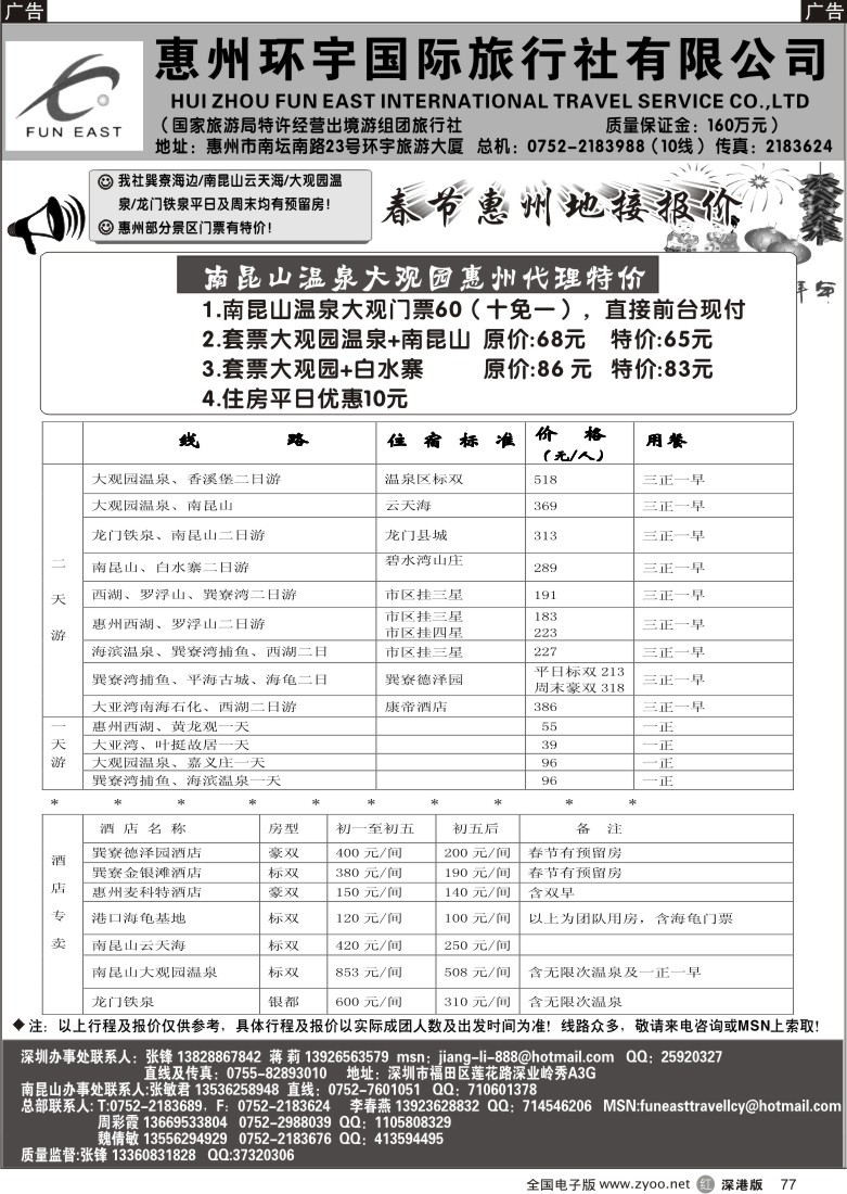 r黑077  春节大观园温泉特价77