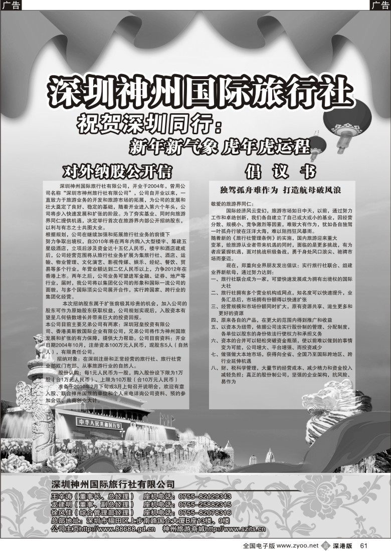b黑061  深圳神州国旅纳股61