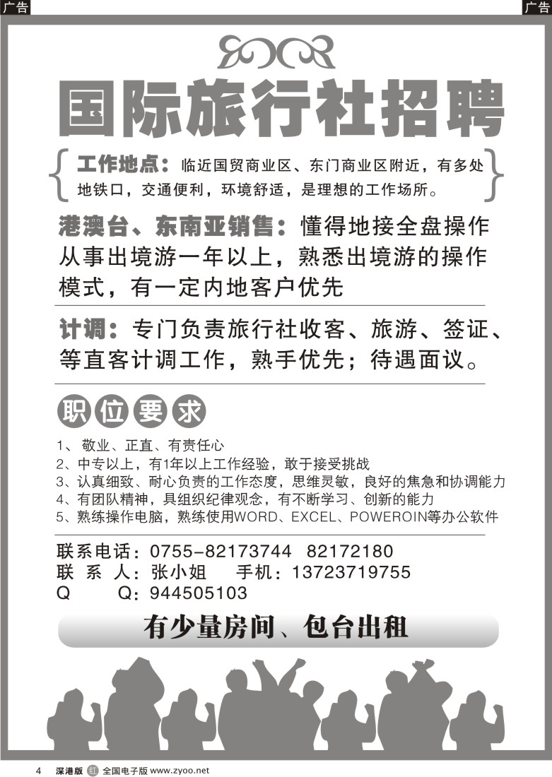 r黑004  知名旅行社招聘4