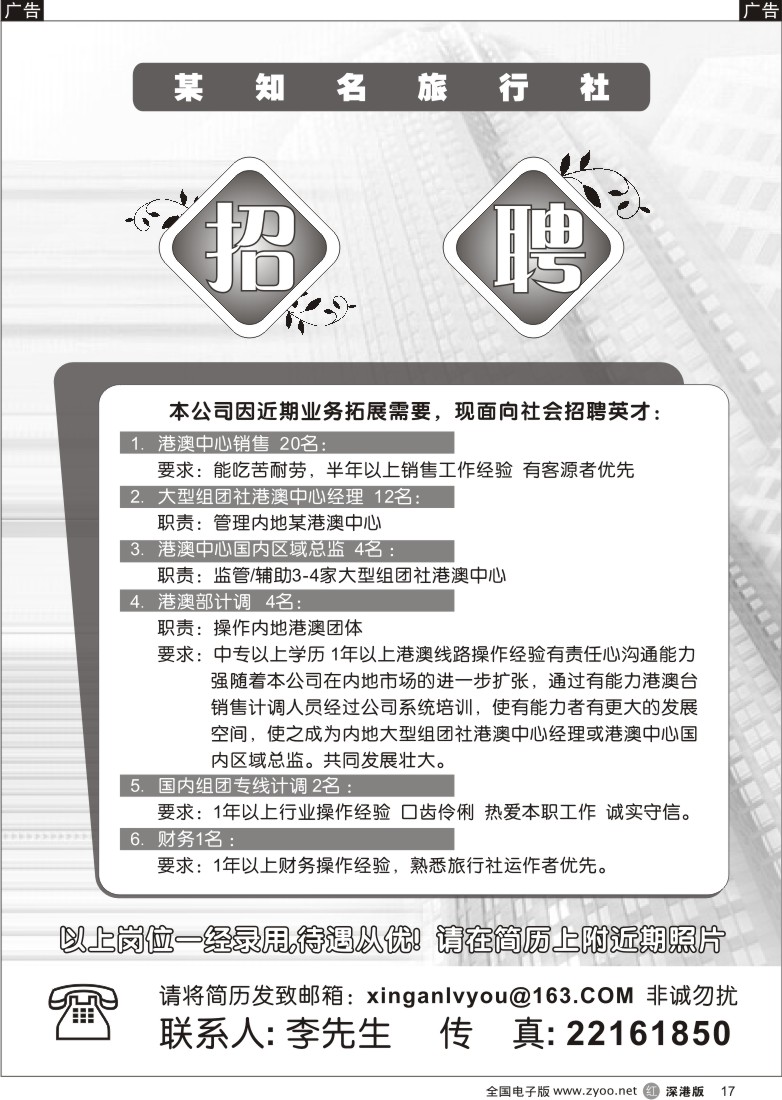 r黑017  深圳市某知名旅行社招聘17