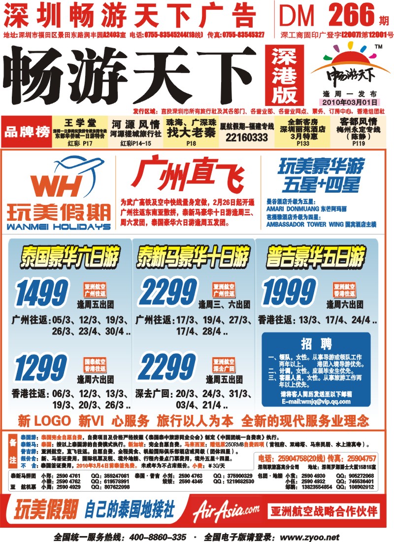 r0  玩美假期—真正的东南亚批发价封面