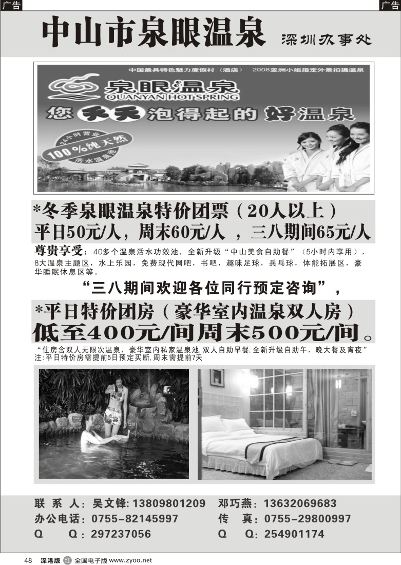 r黑048  泉眼温泉深圳办事处48