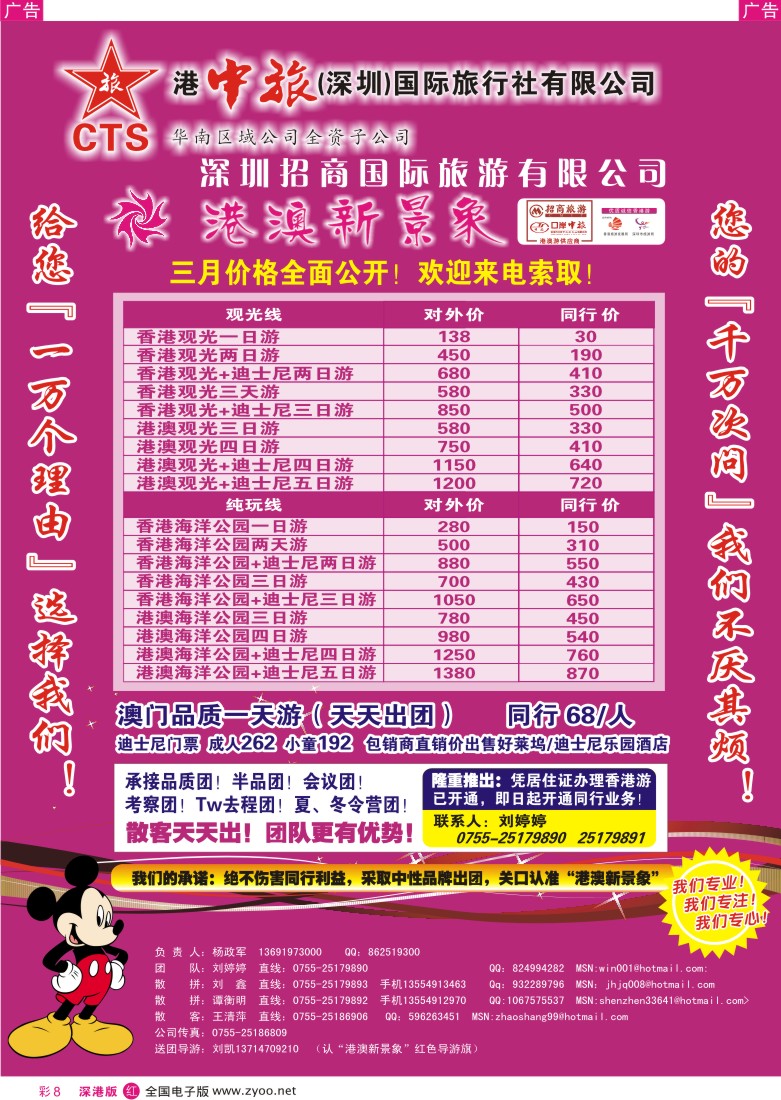 r彩008  招商国旅港澳部-港澳新景象彩8