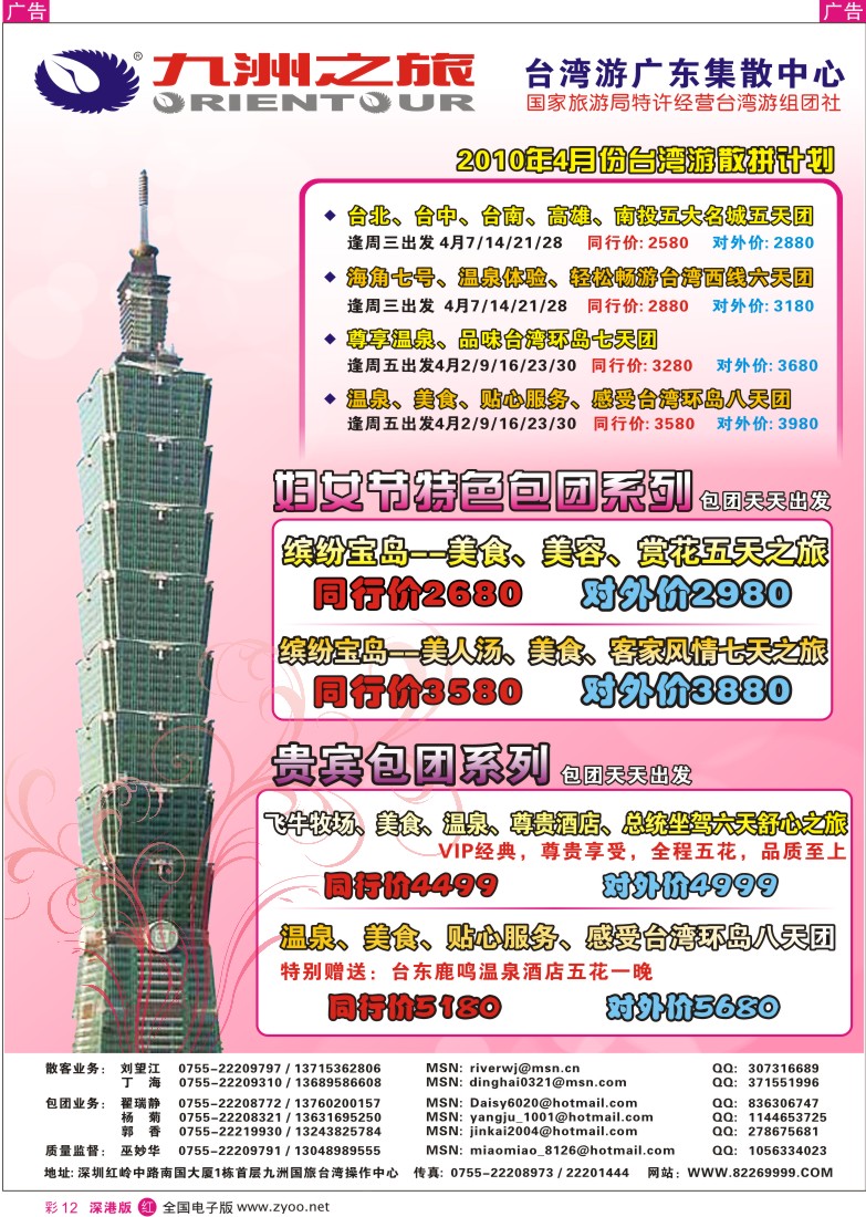 r彩012  九洲国旅—3月台湾游彩12