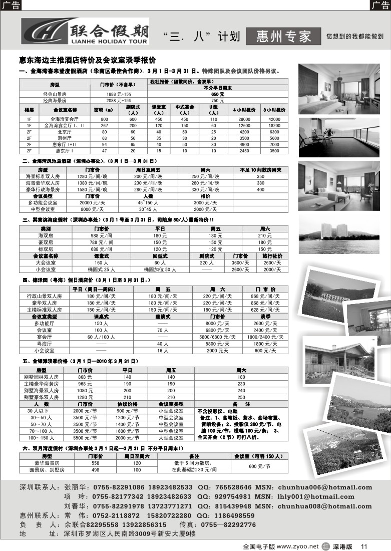 r黑011  联合假期—巽寮湾自由行春节包房报价（刘春华）11