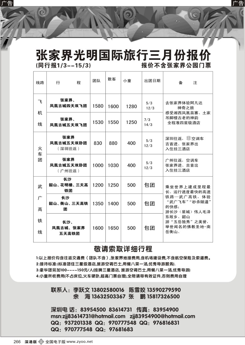 b黑136  光明国旅（李跃文）136
