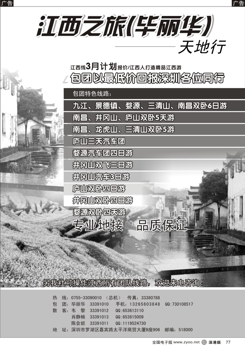 r黑077  江西专线（毕丽华）77